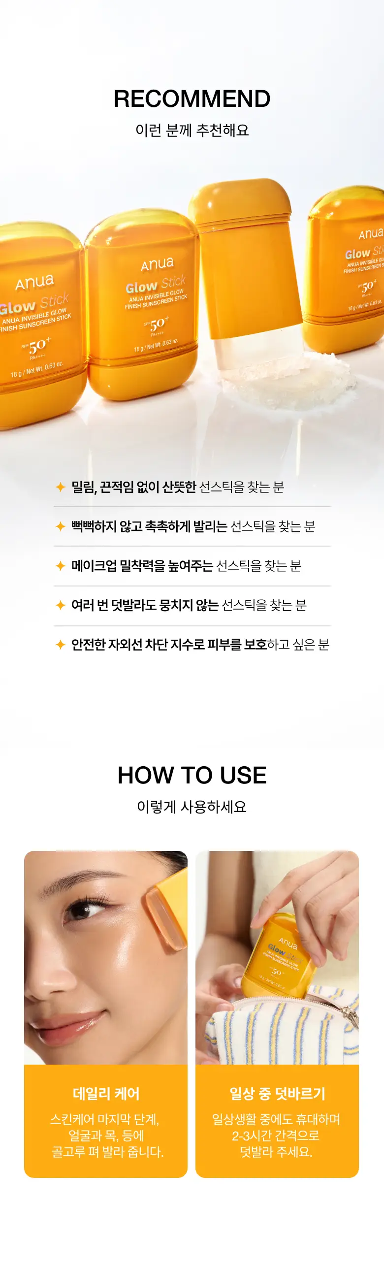 [문동주pick/매끈보송] 아누아 제로캐스트 데일리 글로우 피니쉬 선스틱 18g 더블 기획 상세페이지 9